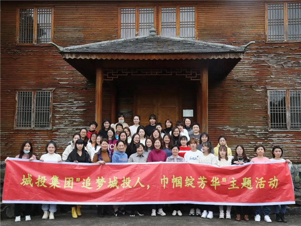 “追夢(mèng)城投人，巾幗綻芳華” ——城投集團(tuán)開展紀(jì)念“三八”婦女節(jié)活動(dòng)