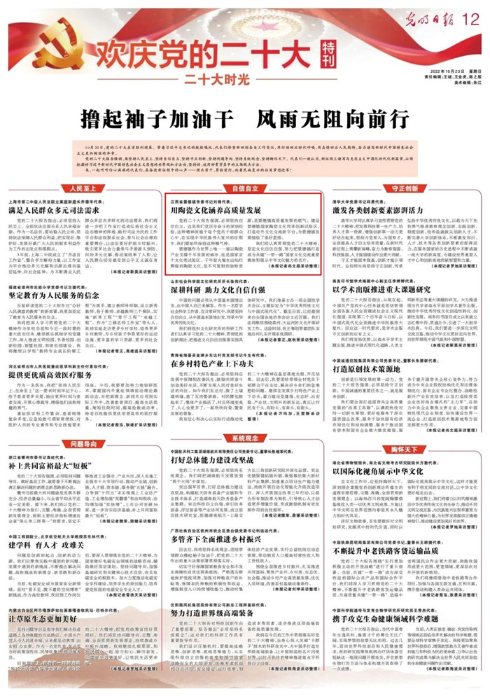 《光明日報(bào)》專訪黨的二十大代表、景德鎮(zhèn)市委書記劉鋒