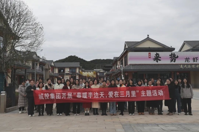 市城投集團(tuán)開(kāi)展“春暖半邊天，愛(ài)在三月里”主題趣味活動(dòng) 喜迎“三八國(guó)際婦女節(jié)”